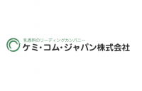 ケミ・コム・ジャパン株式会社